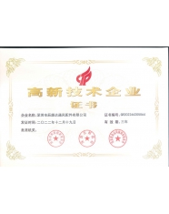 高新技术企业证书-辰康达2022年新